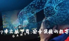 小狐狸钱包App中文版下载